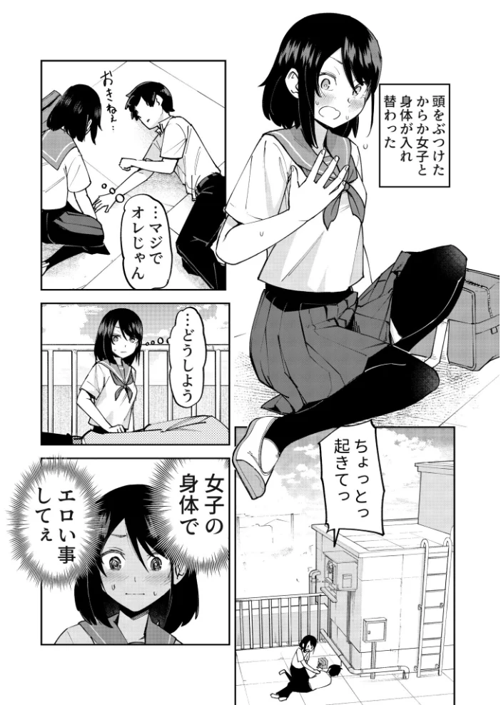 入れ替わっただけなのに（1）【18禁】 【レンシー・チウ】 サンプル画像