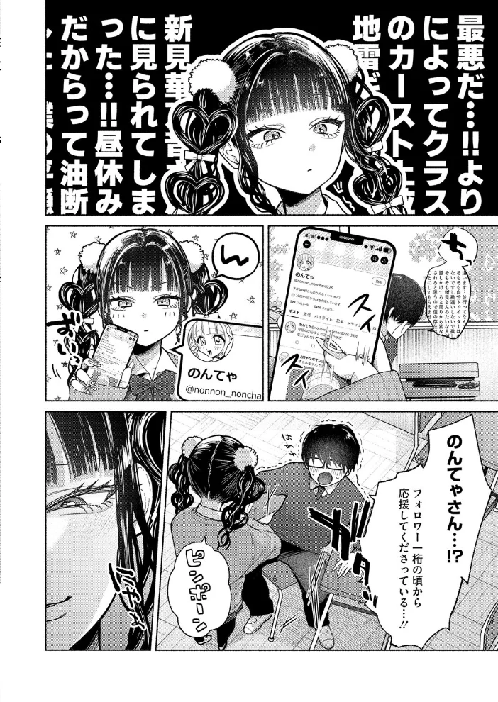 最古参は地雷ちゃん 【かかとぶし】 サンプル画像