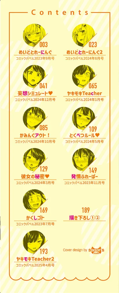 はずかしえっち【デジタル特装版】【FANZA限定版】 【羽原ヒロ コミックバベル編集部】 サンプル画像