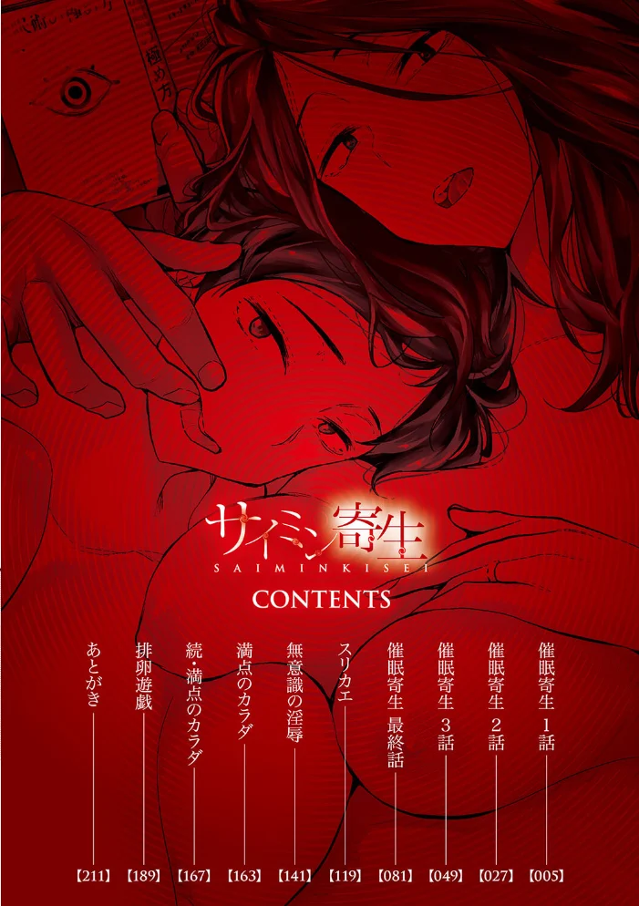 サイミン寄生 【あいの智絵】 サンプル画像
