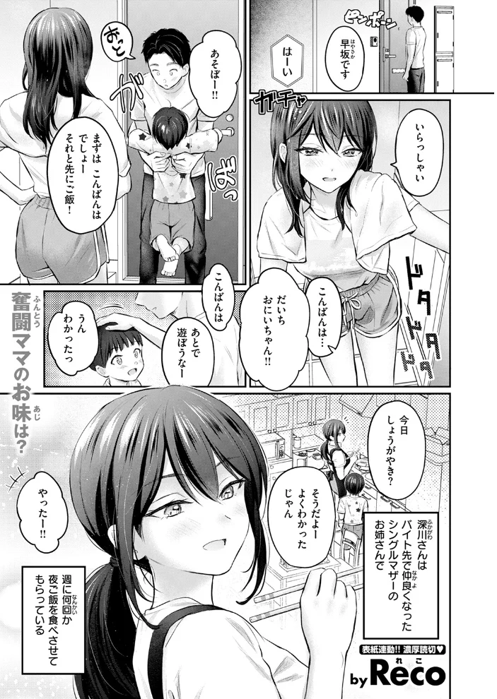 ずっとガマンしてたから 【Reco】 サンプル画像