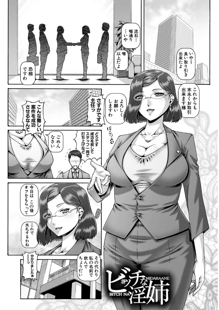 ビッチな淫姉さまぁ【1話立ち読み付き】 【TYPE.90 MUJIN編集部】 サンプル画像