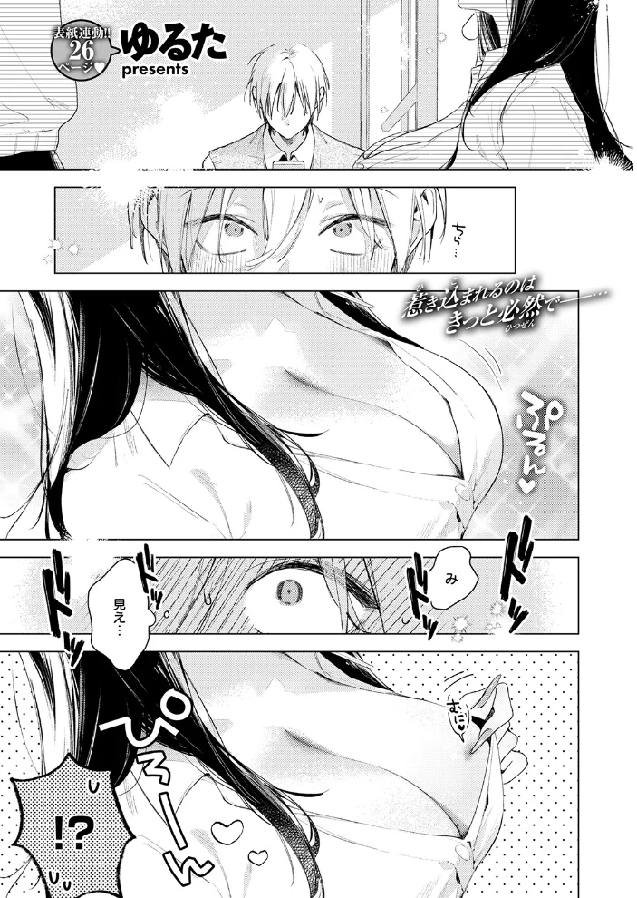 凛恋さんはまだ恋を知らない 【ゆるた】 サンプル画像