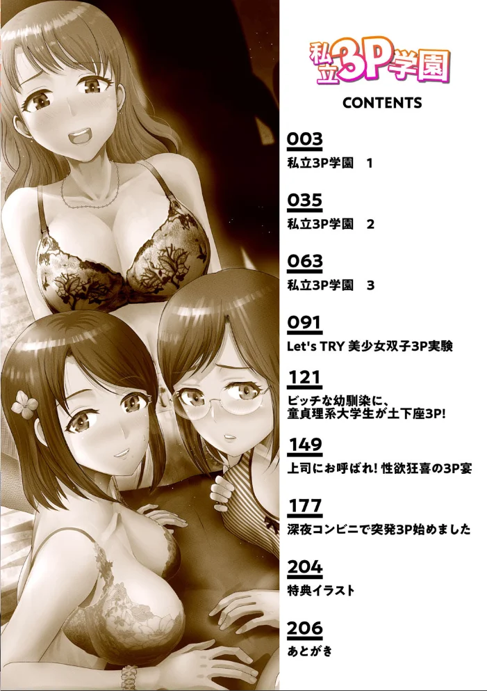 私立3P学園【18禁】 【シロタクロタ】 サンプル画像