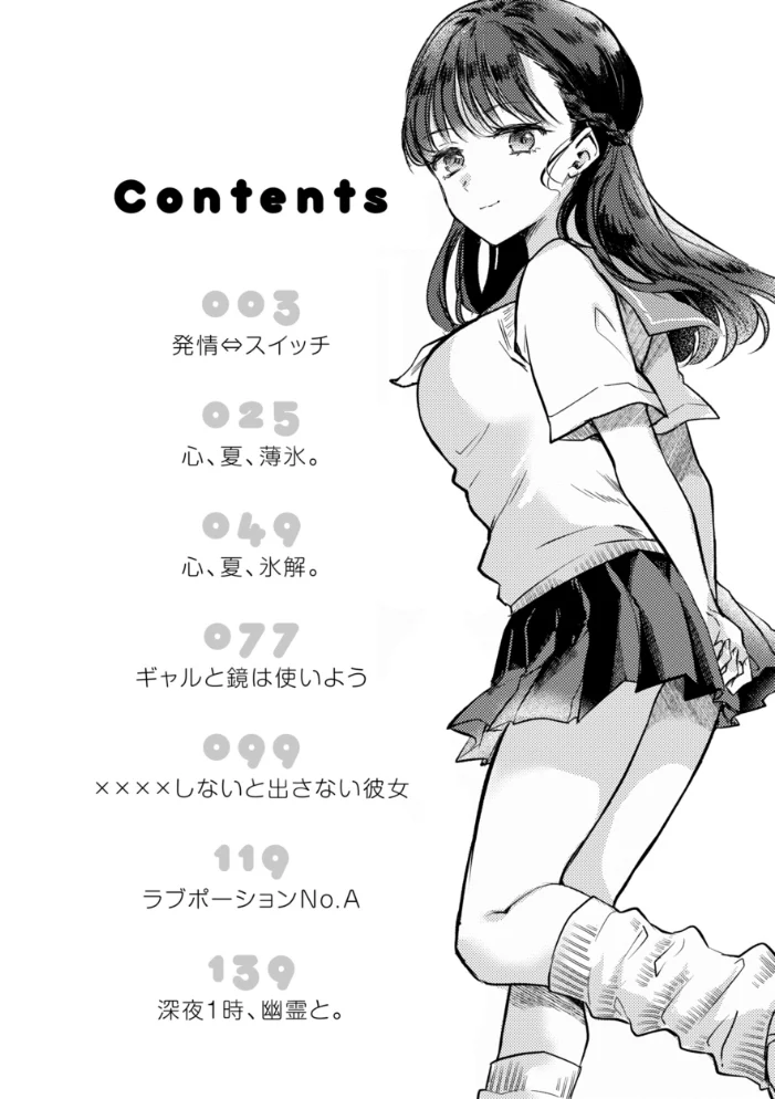 濡恋スイッチ【デジタル版限定おまけ付き】 【雛原えみ】 サンプル画像