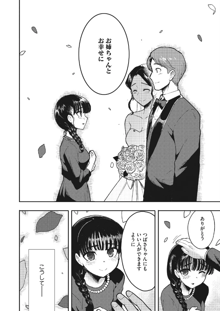 親愛のハグ 【さんじろ】 サンプル画像
