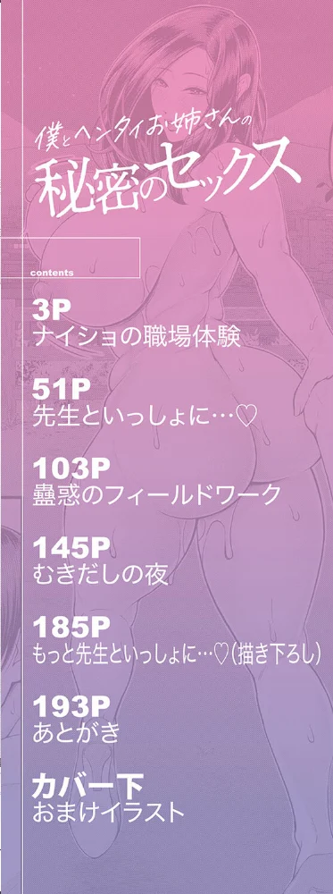 僕とヘンタイお姉さんの秘密のセックス【1話立ち読み付き】 【汐乃コウ MUJIN編集部】 サンプル画像