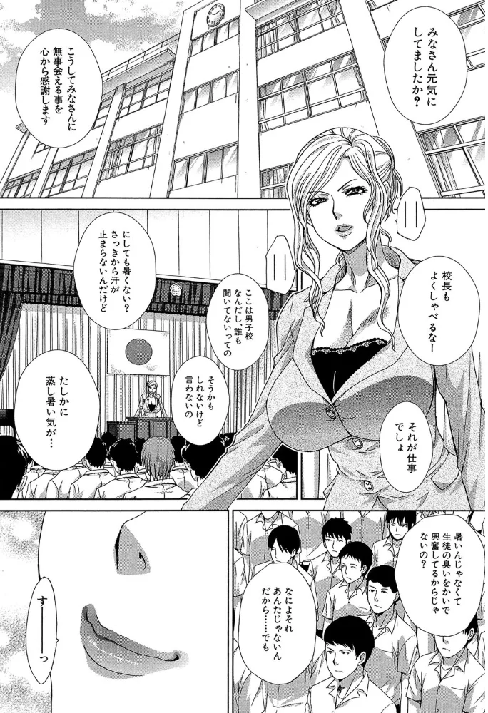 肉食学園 痴女教師【第1話立ち読み付き】 【板場広し MUJIN編集部】 サンプル画像