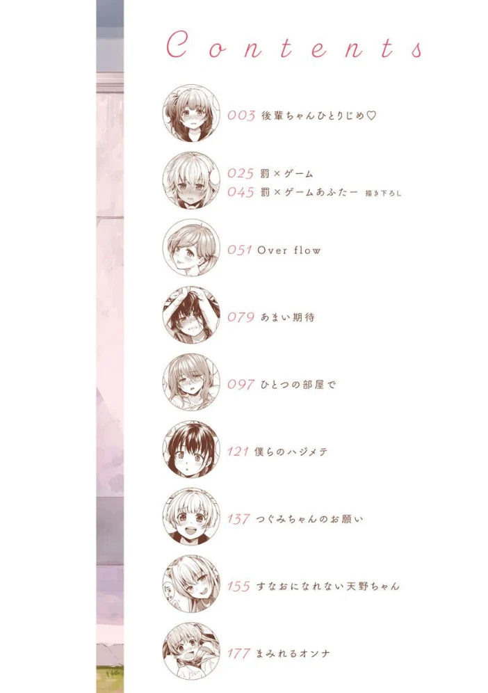 僕らのハジメテ 【桃月すず】 サンプル画像