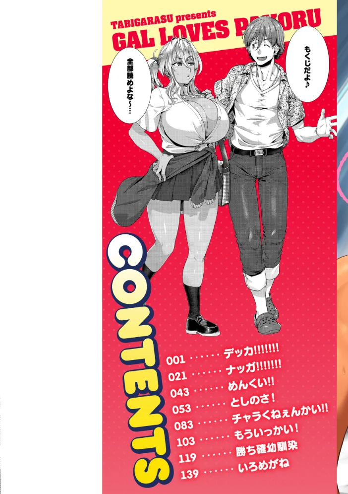 ギャルすこパコる【デジタル版限定おまけ付き】 【旅烏】 サンプル画像