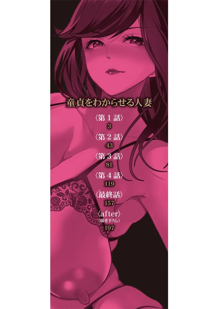 童貞をわからせる人妻【1話試し読み付き】 【宮原歩 MUJIN編集部】 サンプル画像