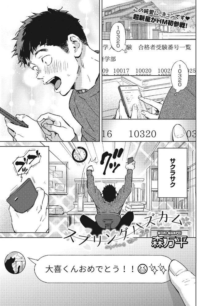 見て。透けてるよ 【森万平】 サンプル画像