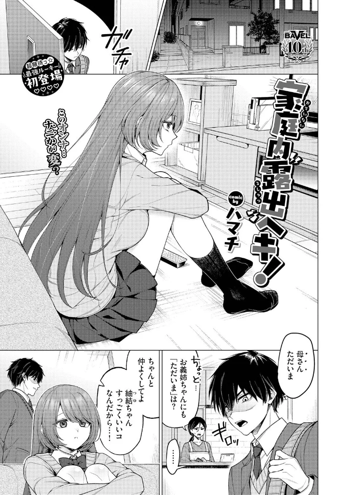 家庭内露出ヘキ! 【ハマチ コミックバベル編集部】 サンプル画像
