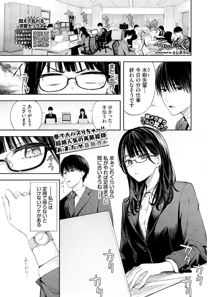 ちぇんじんぐ 【ふじざらし コミックバベル編集部】 サンプル画像