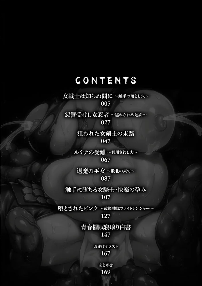 快楽敗北ヒロインズ 【空蜂ミドロ】 サンプル画像