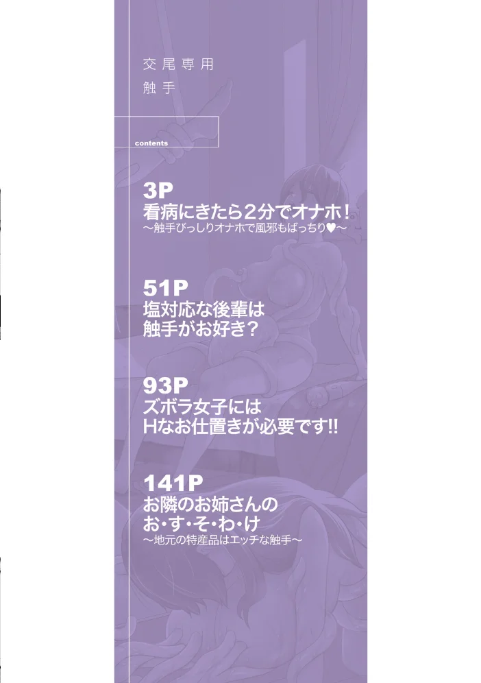 交尾専用触手【1話試し読み付き・電子特典6pおまけ漫画付き】 私の部屋の恥ずかしい触手を見ていきませんか？ 【河胃シュン MUJIN編集部】 サンプル画像