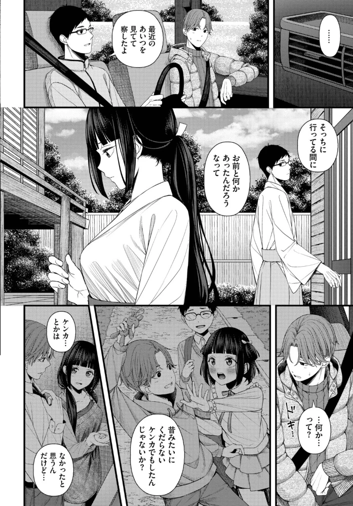 ささめごと-後編- 【ae コミックバベル編集部】 サンプル画像