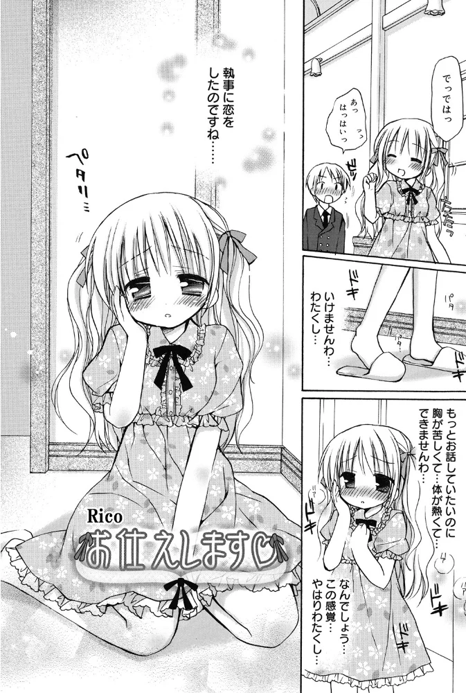 お仕えします 【Rico】 サンプル画像