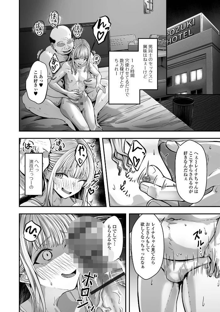 『洗浄済』の男の娘【エロ漫画】 サンプル画像