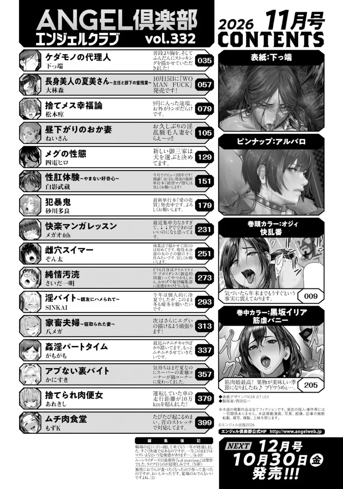 ANGEL倶楽部 2026年11月号 【ANGEL倶楽部編集部】 サンプル画像