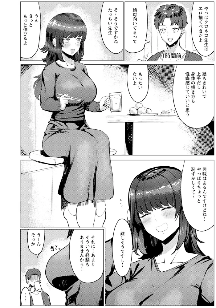 快楽マンガレッスン 【単話】 【メガオ4th】 サンプル画像