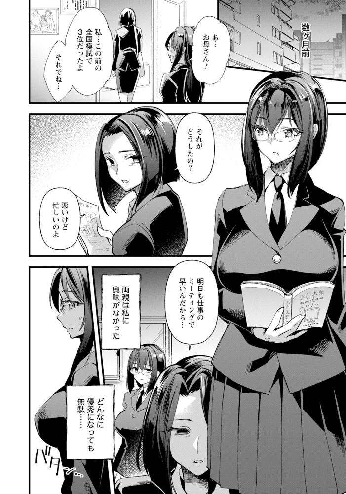捨てメス幸福論 【単話】 【松本痙】 サンプル画像