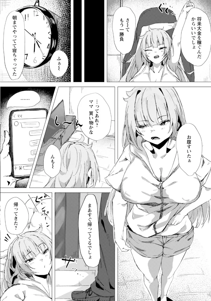 捨てられ肉便女【単話】 【あれきし】 サンプル画像