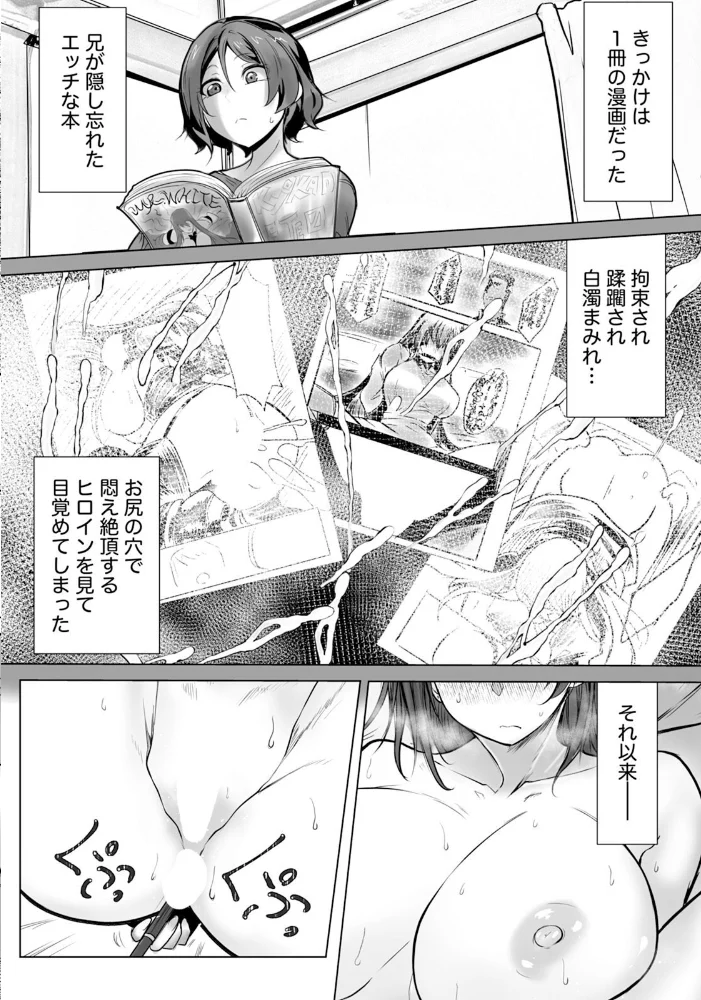 性肛体験 〜やまない好奇心〜 【単話】 【白影武蔵】 サンプル画像
