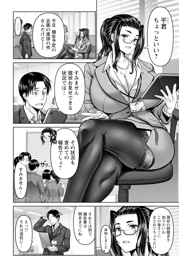 長身美人の夏美さん 〜主任と部下の蜜残業〜 【単話】 【大林森】 サンプル画像