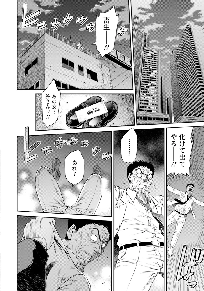犯暴鬼 〜Episode 1〜 【単話】 【砂川多良】 サンプル画像