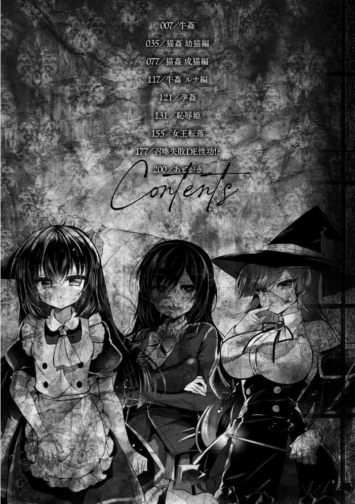 乙女姦落【エロ漫画】 サンプル画像