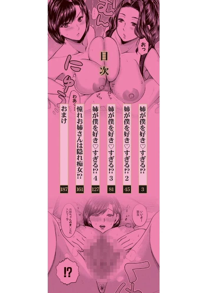 エロい姉に搾精されてます！【1話試し読み付き】【エロ漫画】 サンプル画像
