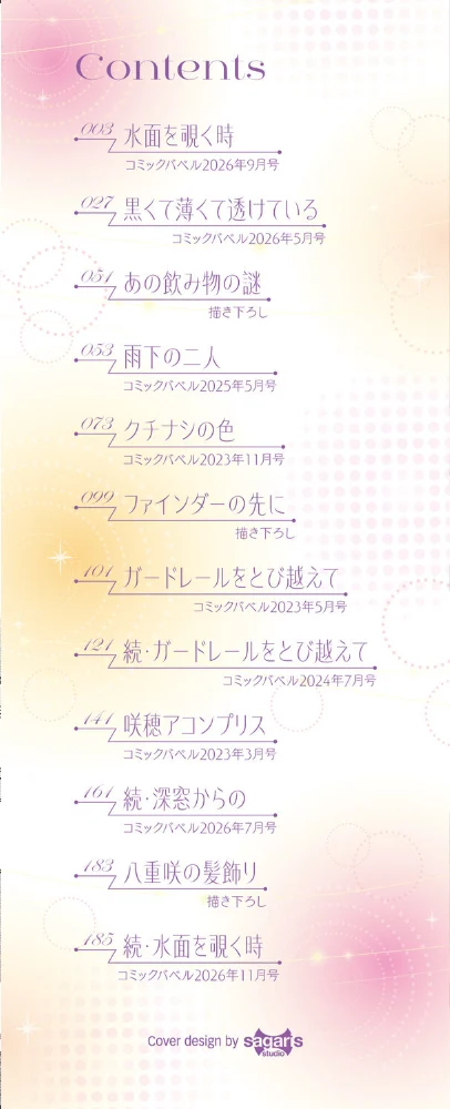 秘密の青色【デジタル特装版】【FANZA限定版】【エロ漫画】 サンプル画像