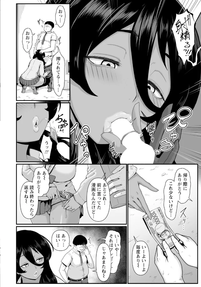 メグの性態 【単話】 【四電ヒロ】 サンプル画像