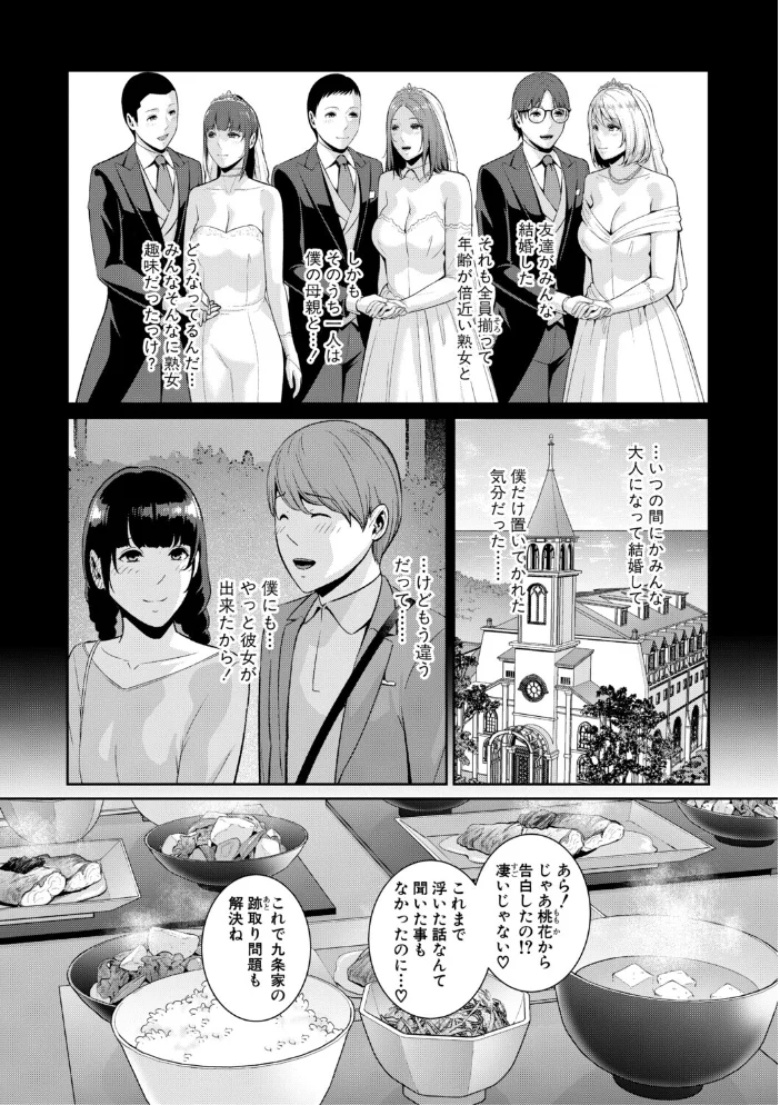 彼女の母親 〜新・友達の母親 番外編〜【電子版特典付き】 【gonza】 サンプル画像