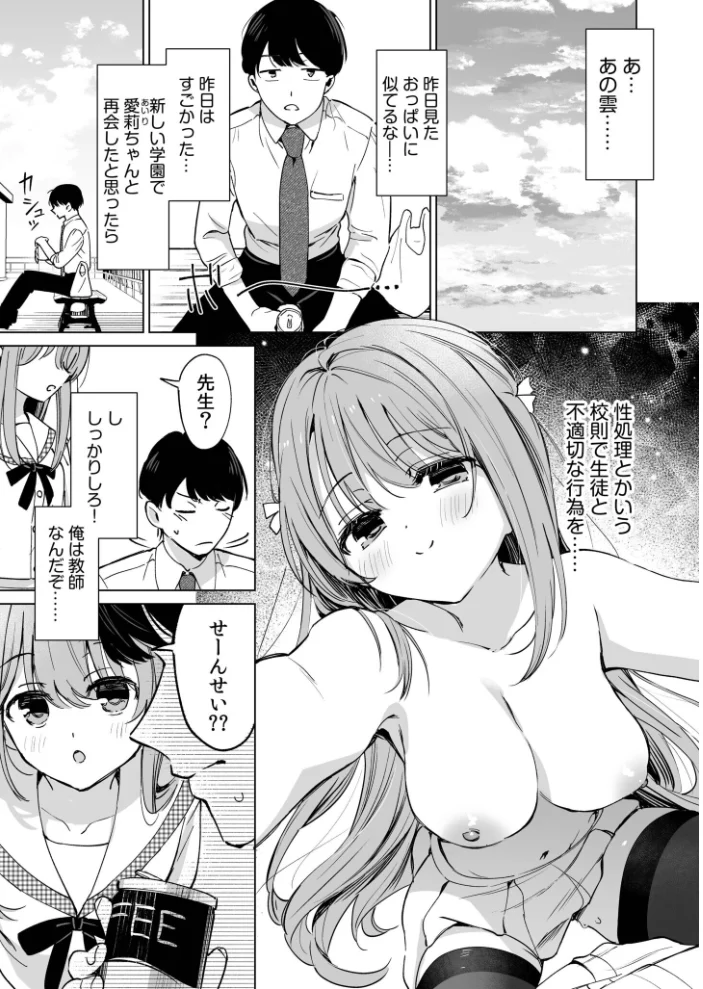 先生が教え子の性処理をするのは校則ですよね？（2）【エロ漫画】 サンプル画像