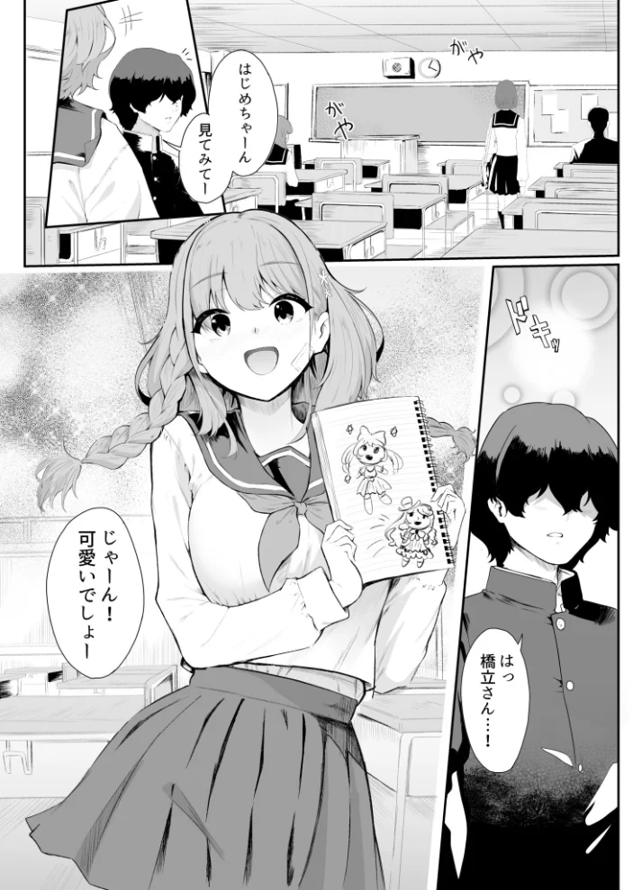 僕はゆめちゃん係(1)【エロ漫画】 サンプル画像