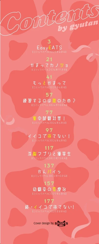 ぎゅうっと愛して【デジタル特装版】【FANZA限定版】 【牛タン コミックバベル編集部】 サンプル画像