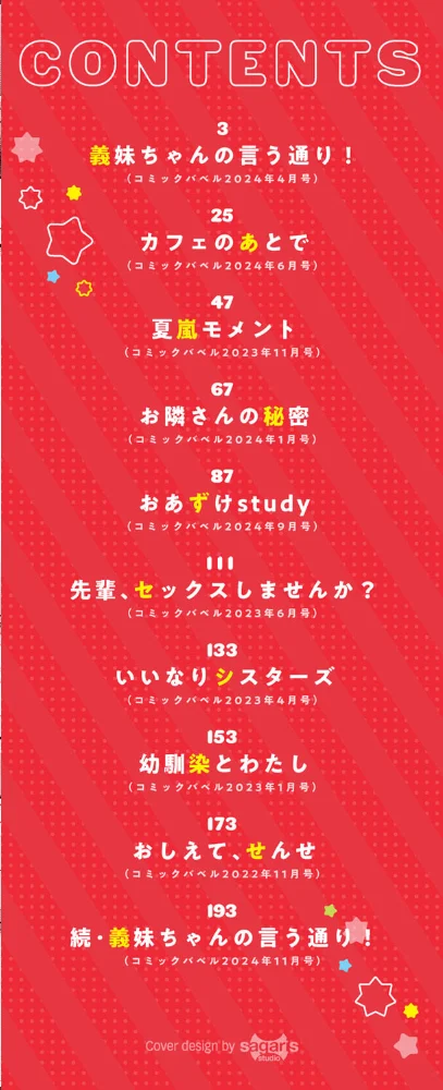 あまからびっち【デジタル特装版】【FANZA限定版】 【香山リム コミックバベル編集部】 サンプル画像