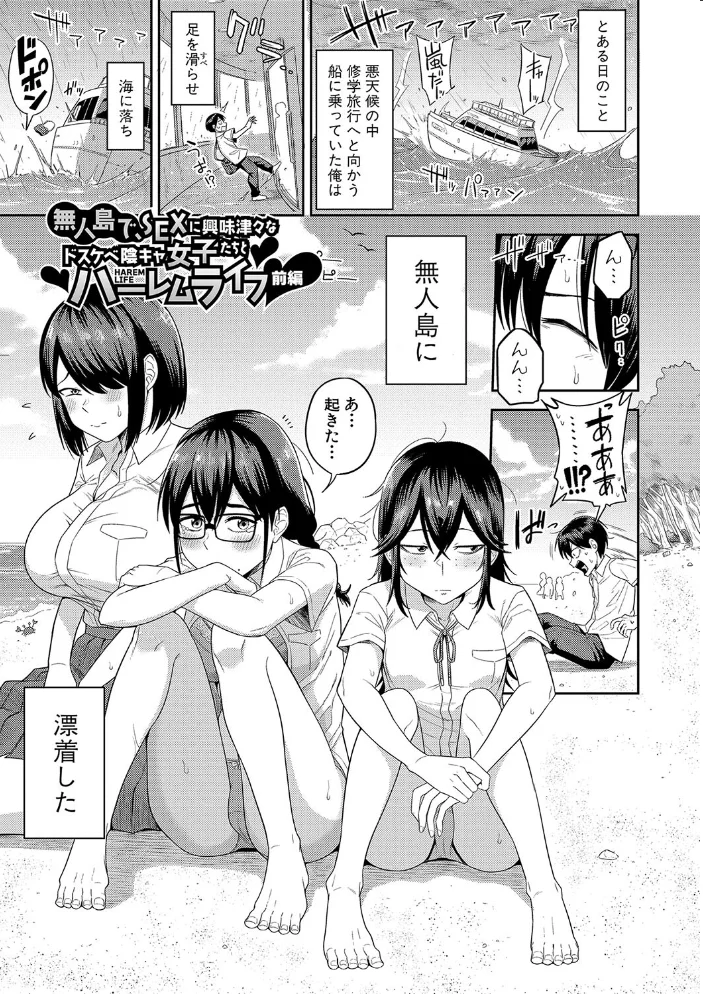 無人島で、SEXに興味津々なドスケベ陰キャ女子たちとハーレムライフ【デジタル特装版】 【まこしょ】 サンプル画像