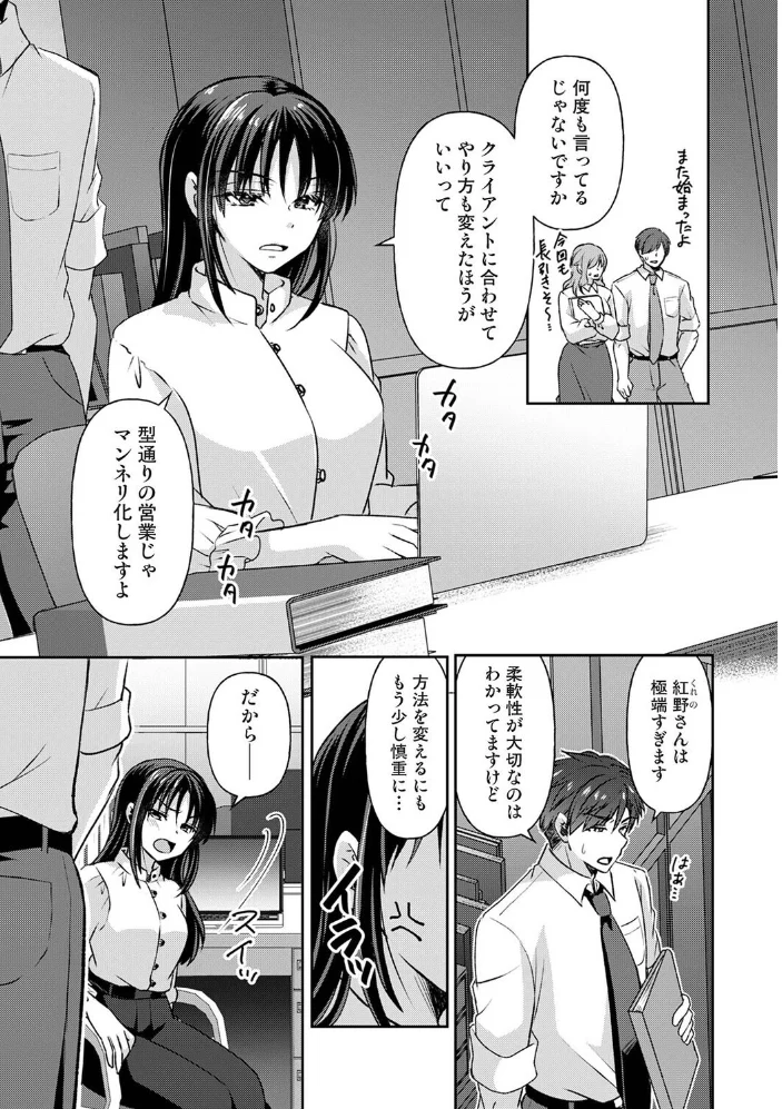 負けず嫌いな同僚はVtuber！？〜会社では犬猿ですがオフは仲良くシています〜 第2話 サンプル画像
