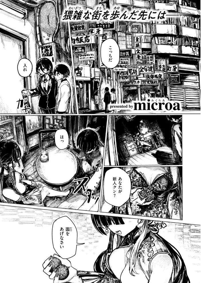 ヒミツの関係【エロ漫画】 サンプル画像
