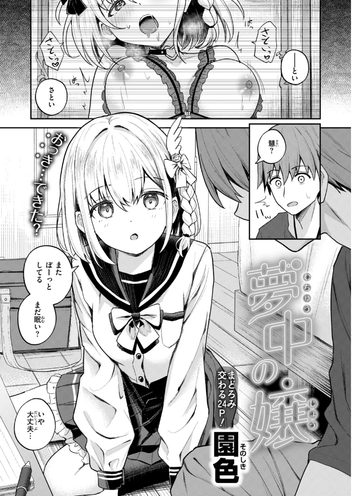 夢中の嬢【エロ漫画】 サンプル画像
