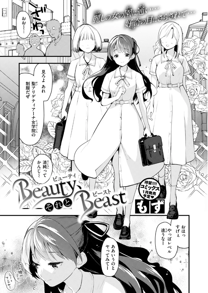 Beauty、それとBeast【エロ漫画】 サンプル画像