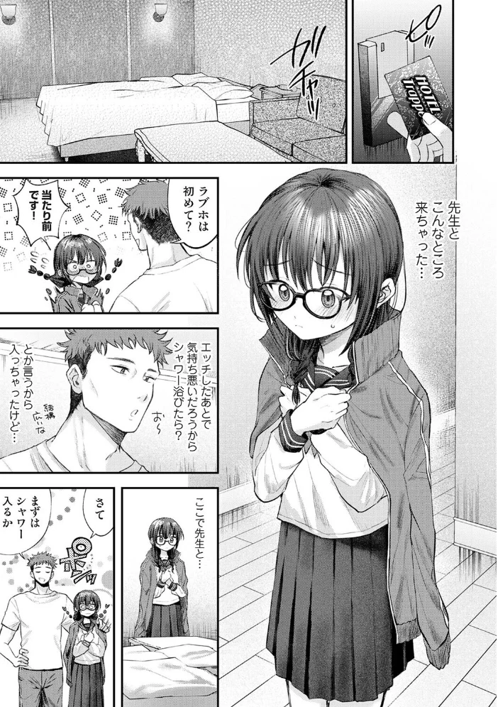 全部、先生のせいです 第3話 サンプル画像