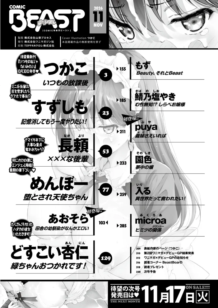 COMIC快楽天ビースト 2026年11月号【エロ漫画】 サンプル画像
