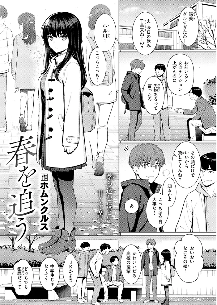 春を追う 【ホムンクルス】 サンプル画像