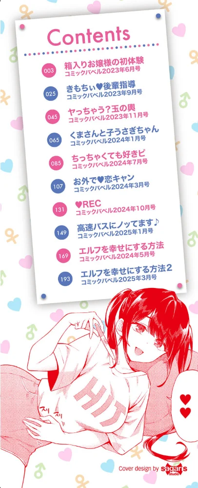 ご懐妊2【デジタル特装版】【FANZA限定版】 【そら豆さん コミックバベル編集部】 サンプル画像