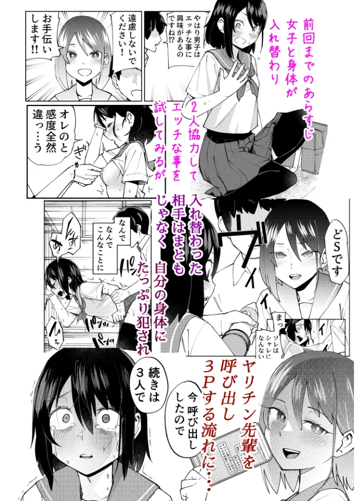入れ替わっただけなのに（2）【18禁】 【レンシー・チウ】 サンプル画像