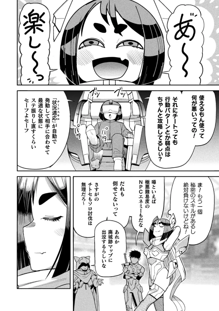 VRチートでインガオホォ！？【単話】【エロ漫画】 サンプル画像